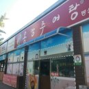 용강추어탕(봉선점) 이미지