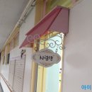 지산초병설유치원 이미지