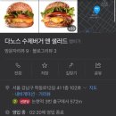 다노스수제버거앤샐러드 이미지