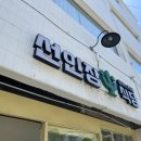 영도식당 | 🍽️ 영도 주차장 맛집! 선인장식당 영도본점 방문 후기