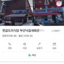 찐곱도리식당부산낙곱새회관