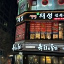 태성한돈 이미지