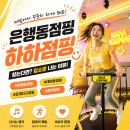 크리스탈빌딩 | 은행동점핑 찾는다면? 은행동 하하점핑이 입소문 나는 이유