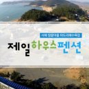 제일펜션 이미지