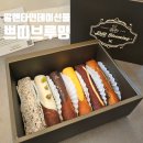 에덴아파트(1동) | 대구 디저트맛집 초코휘낭시에선물추천 [쁘띠브루밍]
