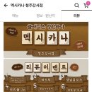 멕시카나청주강서점