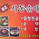 홍천 남면 시동 순대국밥 이미지