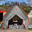 와촌경북약국 | 대구 근교 경산 와촌 아이랑 가볼만한곳 - 리틀80(팔공산 캠프닉)