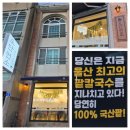 도단 | 울산 태화강 정원 맛집 [도단 면소 ] 방문 후기