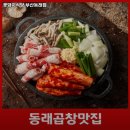 동광한우프라자 | 미남역 고기집 꽃돼지식당 부산동래점 실시간 맛집 리뷰｜가격·추천메뉴·주차 완벽정리