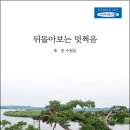 42 조 순 - 뒤돌아보는 멋쩍음 이미지