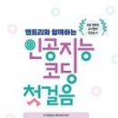 엔트리 인공지능 코딩 이미지