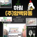 하림닭유통 이미지