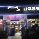 학동나주곰탕 이미지