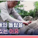 7월18일 특종세상 선공개 혼자 쌓은 돌탑으로 산을 뒤덮은 남자 영상 이미지