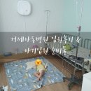 거제아동병원 입원 후기 (feat. 아기입원준비물)