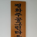 그린타운경로당 이미지