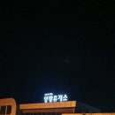평창(하)휴게소 Daum카페