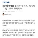 기아타이거즈 2군 승부조작 의혹 이미지