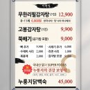 고봉감자탕
