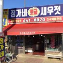 정가네토굴새우젓 네이버블로그