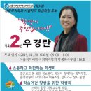 기호 2번 우경란 후보 선거운동원 김지혁 입니다. 이미지