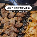 마삼구김치삼겹살 이미지
