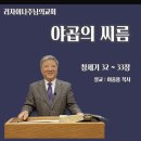 야곱의 신앙(6) : 야곱의 씨름(창세기 32~33장) 이미지