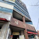 신락원신가점