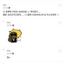 지난 두달간 아프리카에 1000만원 쏜 내자신이 존나 한심하다 이미지