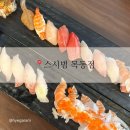성광빌딩 | 목동 초밥 맛집｜스시범 목동점 아기랑 방문한 후기