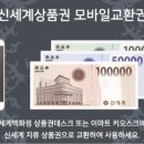 신세계상품권 모바일 20만원권 이미지