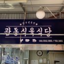 관동식육점 이미지