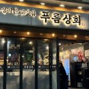 대명상회 | 정직한 고기로 손님을 부르는 금천구 맛집 &lt;푸름상회&gt;