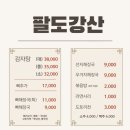 팔도강산 이미지