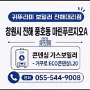 마린푸르지오 타사 각방시스템 완벽 호환, 귀뚜라미 거꾸로 ECO 콘덴싱 L20-22HFN 보일러 교체 후기! 🛠️