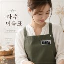 부처님오신날 단체복 자수이름표 제작후기 양천구자수 자수명찰 이름표와펜