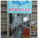 탑명품크리닝 이미지