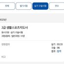 2025년도 2급 생활체육지도사 생체 수영 실기/구술 합격 후기