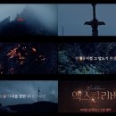 뮤지컬 엑스칼리버 이미지