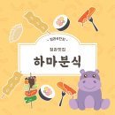 하마부동산공인중개사사무소 이미지