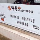 한우뚝배기소머리국밥 이미지