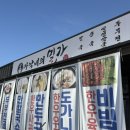 금성길 | [공주] 아낙네의밀가 | 내돈내산 공주 맛집 외식 장소 추천 콩국수 두부전골