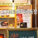 고구려토종한우 이미지