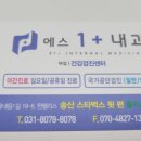 에스1+내과의원 이미지