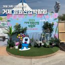 구미곤충산업농장 | 2025 거제 정원산업박람회 with 거제식물산업전 다녀왔어요
