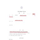 청주민사집행전문 박재성변호사 승소사례 - 채권압류 및 추심명령[변호사 박재성 법률사무소] 이미지