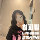 강아지탐험대동물미용업 | [부산 미용실 추천] 굵은 히피펌｜경성대 부경대 미용실 살롱리브레