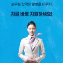 (주)항공실업 | [공지] 예비 승무원 필독! 외항사 맞춤형 커리큘럼으로 한달 만에 면접 공포증 탈출하기 [국비지원과정]