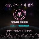 평행우주 프로젝트는.... 이미지